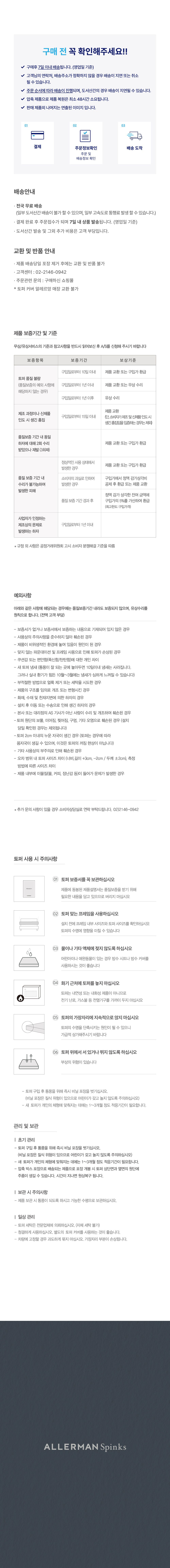 알레르망 스핑크스 토퍼 매트리스 패키지(킹K)(토퍼+토퍼커버+알레르망 이불)